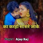 Ka Karaho Sasare Jake