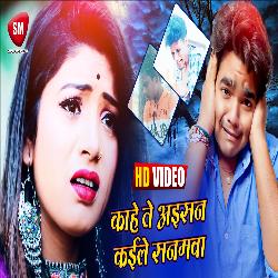 Kahe Te Aisan Kaile Sanamwa (Bhojpuri Comedy Song)-OSoRUi1TQwA