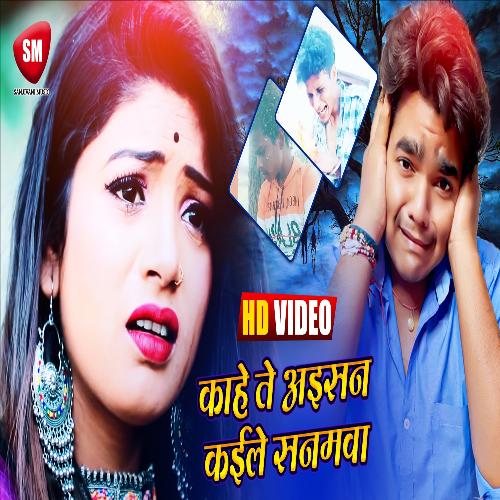 Kahe Te Aisan Kaile Sanamwa (Bhojpuri Comedy Song)