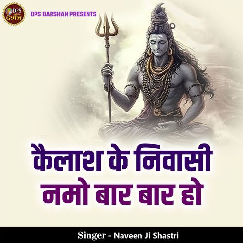 Kailash Ke Niwasi Namo Baar Baar Ho