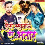 Kaise Rakhtau Tor Bhatar