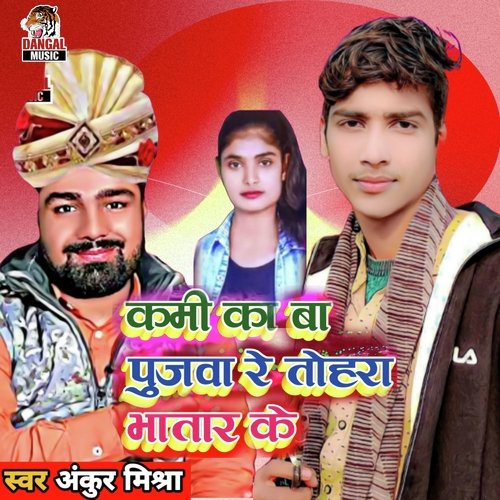 kami ka ba re Pujwa tohara Bhatar ke