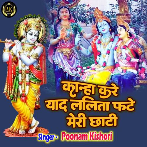Kanha Kare Yaad Lalita Fate Meri Chhati