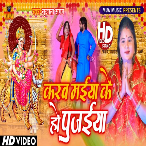 Karab Maiya Ke Ho Pujaiya (Bhojpuri)