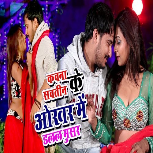 Kawna Sawteen Ke Okhar Me Dalal Musar