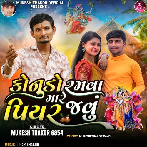 Konudo Ramva Mare Piyar Javu