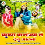 Krishna Kanhaiya Ne Devu Olabo
