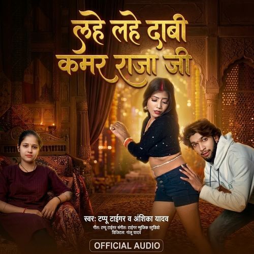 Lahe Lahe Dabi Kamar Raja Ji
