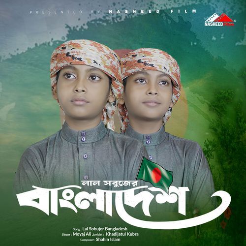 Lal Sobujer Bangladesh (Vocal Version)