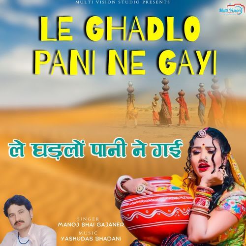 Le Ghadlo Paani Ne Gai