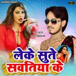 Leke Sute Sawatiya Ke