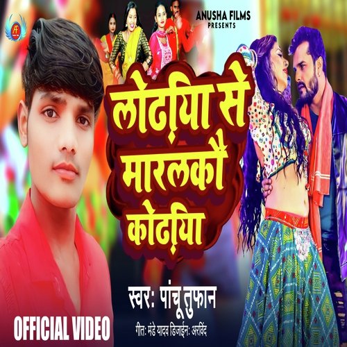 Lodhiya Se Maralkau Kodhiya (Magahi)