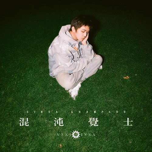 题外话 (feat. Znee)