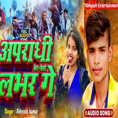 अपराधी बेन गेलो लभर गे