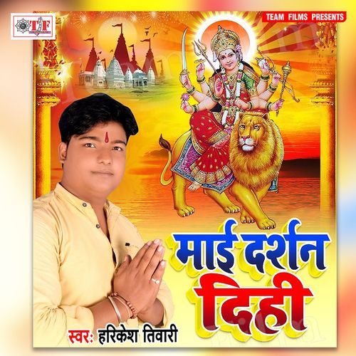 Maai Darshan Dihi