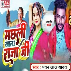 Machhali Khala Raja Ji (Bhojpuri)-QxA5XQJYBHg