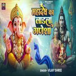 Mahadev Ka Ladala Ganesha