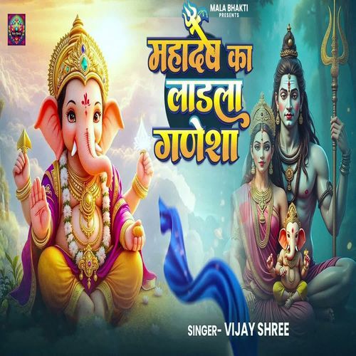 Mahadev Ka Ladala Ganesha
