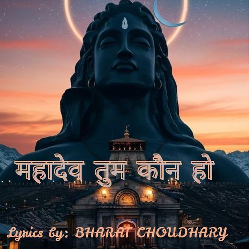 Mahadev tum kaun ho