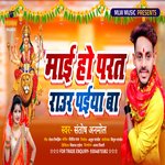 Mai Ho Parat Rour Paiya Ba (Bhojpuri)