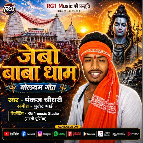 Maiya Ge Jaibo Baba Dham