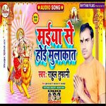 Maiya Se Hoi Mulakat