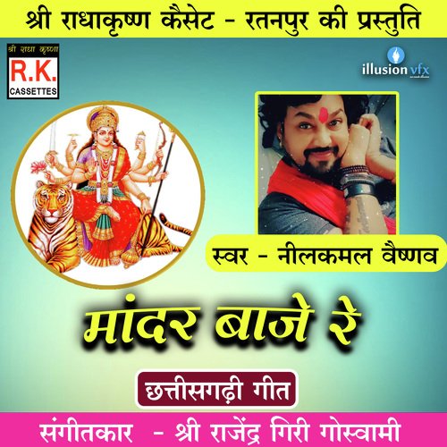 Mandar Baje Re