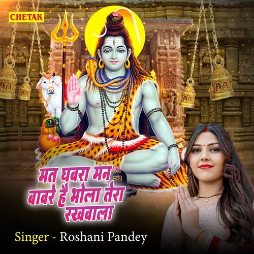 Mat Ghabra Man Baware Bhola Tera Rakhwala