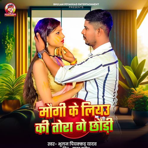 Maugi Ke Liyau Ki Tora Ge Chhaudi