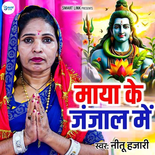 Maya Ke Janjal Me