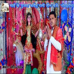 Mayi K Poojwa Kreeh Rani Teen Vaje Bhorehriya