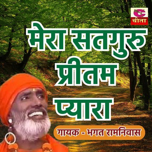 Mera Satguru Pritam Pyara