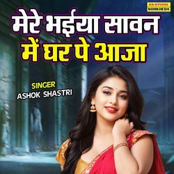 Mere Bhaiya Sawan Main Ghar Pe Aaja