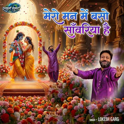 Mero Man Main Baso Sawariya Hai