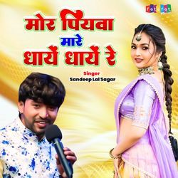 Mor Piyawa Mare Dhaye Dhaye Re