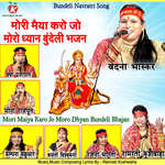 Mori Maiya Karo Jo Moro Dhyan Bundeli Bhajan