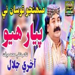 Asan Khe Bi Jani Khuda Pyo Halae