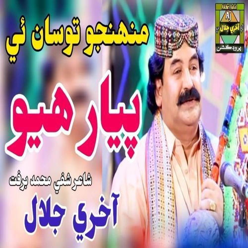 Muhnjo Tosan E Pyar Hoyo