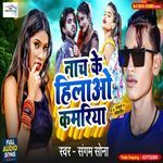 Nach Ke Hilao Kamariya