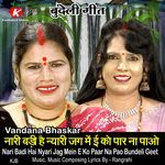 Nari Badi Hai Nyari Jag Mein E Ko Paar Na Pao Bundeli Geet