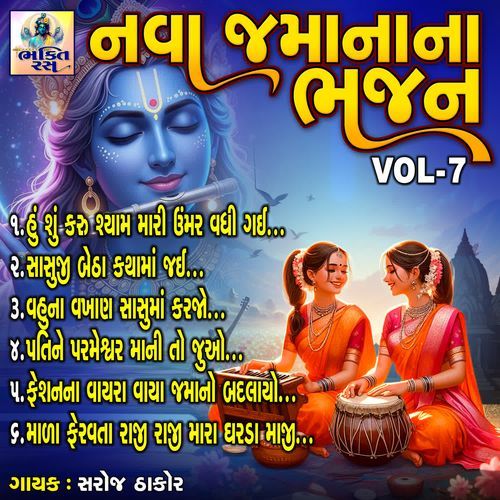 Nava Jamana Na Bhajan VOL-7