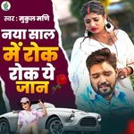 Naya Sal Me Rok Rok Ye Jaan