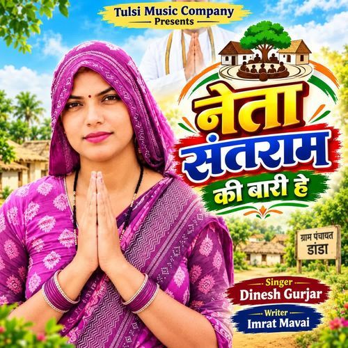 Neta Santram Ki Bari He
