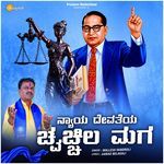 Nyaya Devateya Chwachila Maga