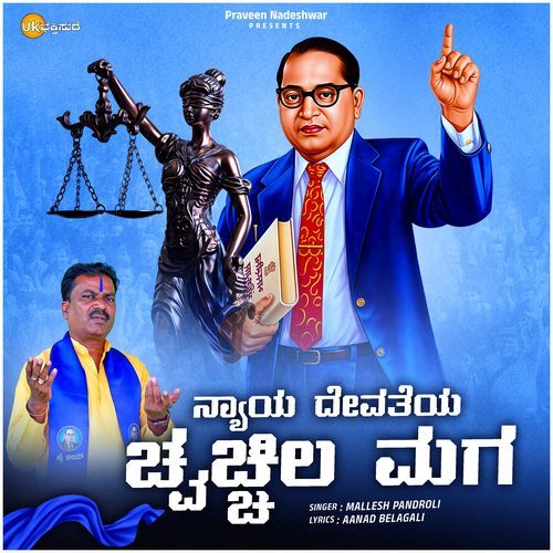 Nyaya Devateya Chwachila Maga