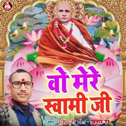O Mere Swami Ji