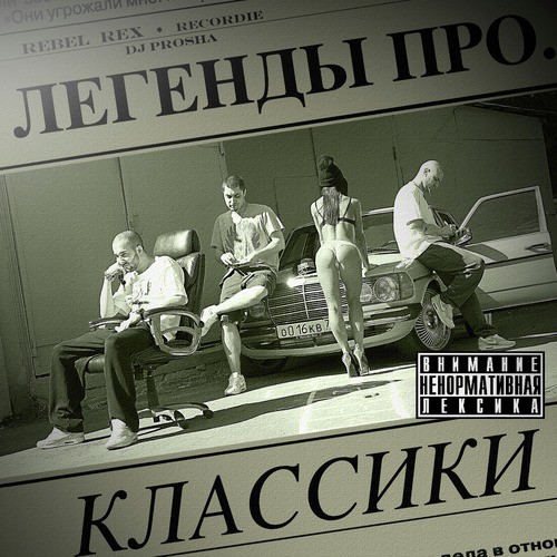 Делай Рэп (Feat. Slim) Lyrics - Классики - Only On JioSaavn