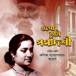 Ogo Tumi Panchadashi