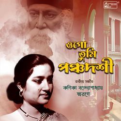 Ogo Tumi Panchadashi