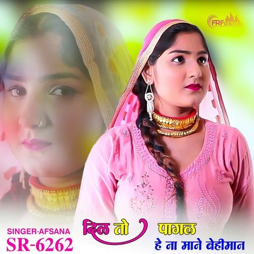 दिल त�ो पागल हे ना माने बेहीमान